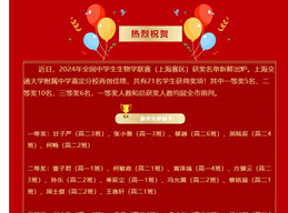 喜讯🪜！5人荣获全国一等奖🍢🐉，嘉分学子在全国中学生生物学联...